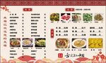 菜譜