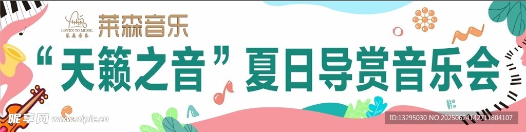 橫幅