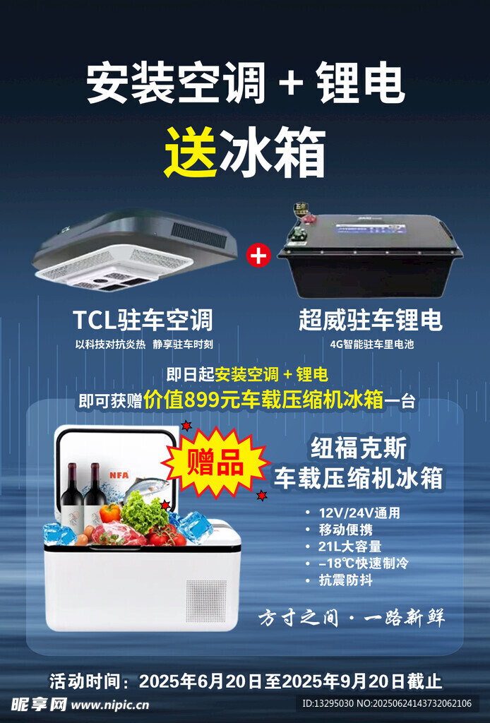 安裝空調送電箱優惠活動
