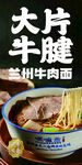 蘭州牛肉面