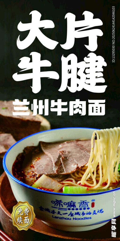 蘭州牛肉面