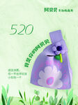 520萌趣奶瓶促銷海報