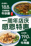 牛肉面館周年慶特惠海報