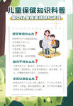 兒童保健知識科普海報