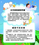 兒童睡眠知識科普海報