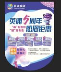 英浦7周年感恩鉅惠活動