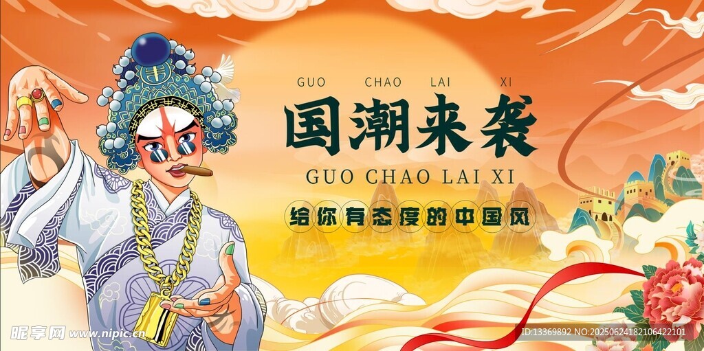 國潮 