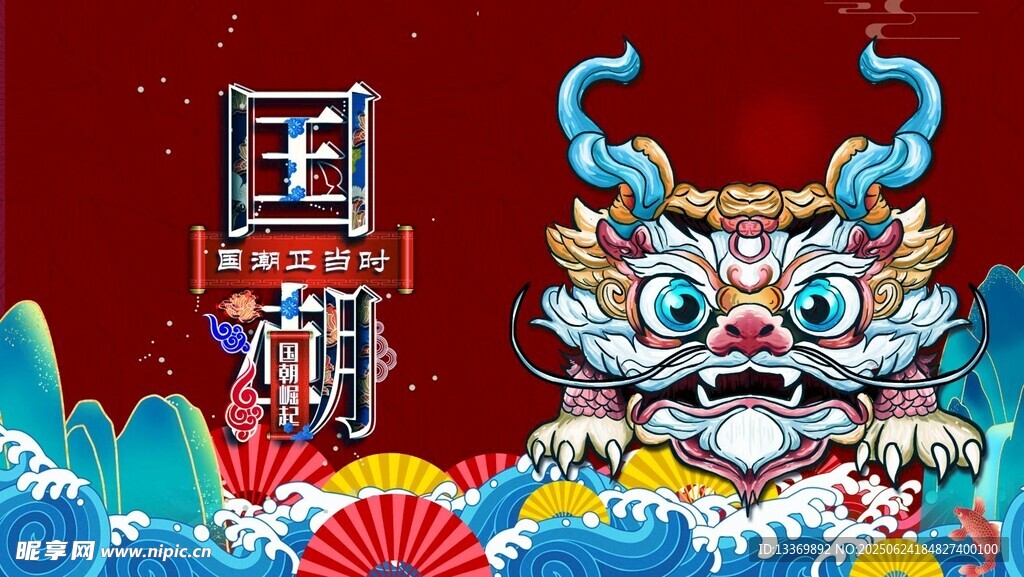 國潮風龍形象插畫設計