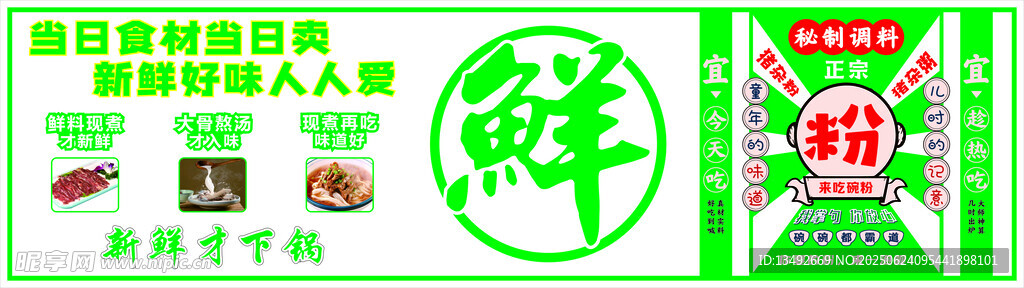 鮮肉粉海報