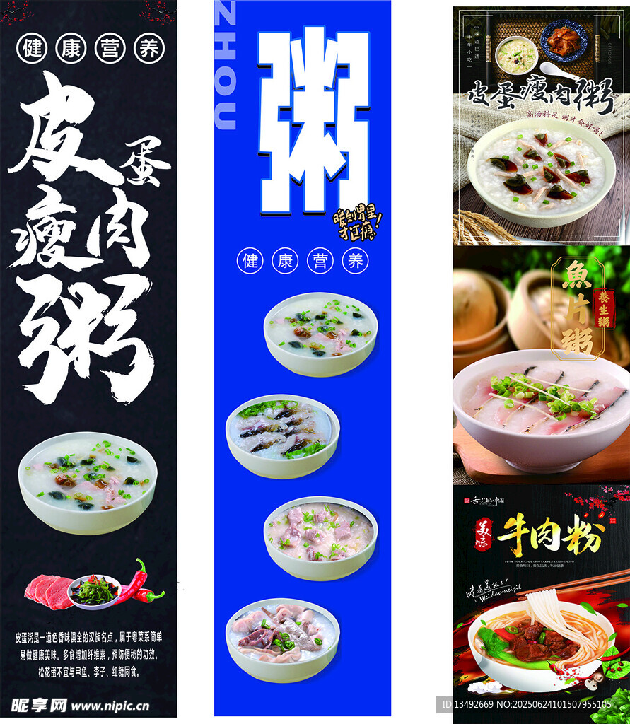 皮蛋瘦肉粥海報