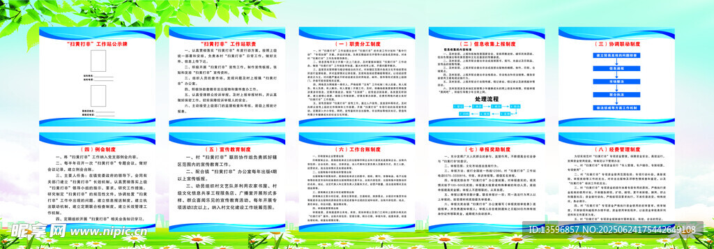 見義勇為版面
