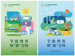 2025年全國節能宣傳周招貼畫