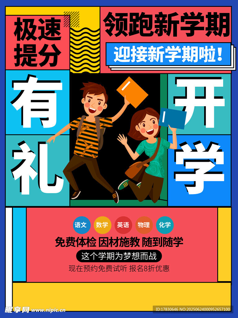 新學期開學秘籍助力提分