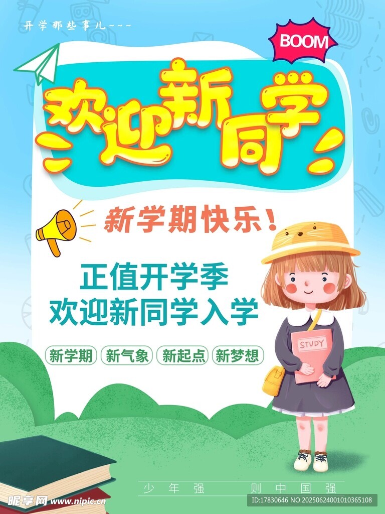 新學(xué)期歡迎新同學(xué)海報(bào)