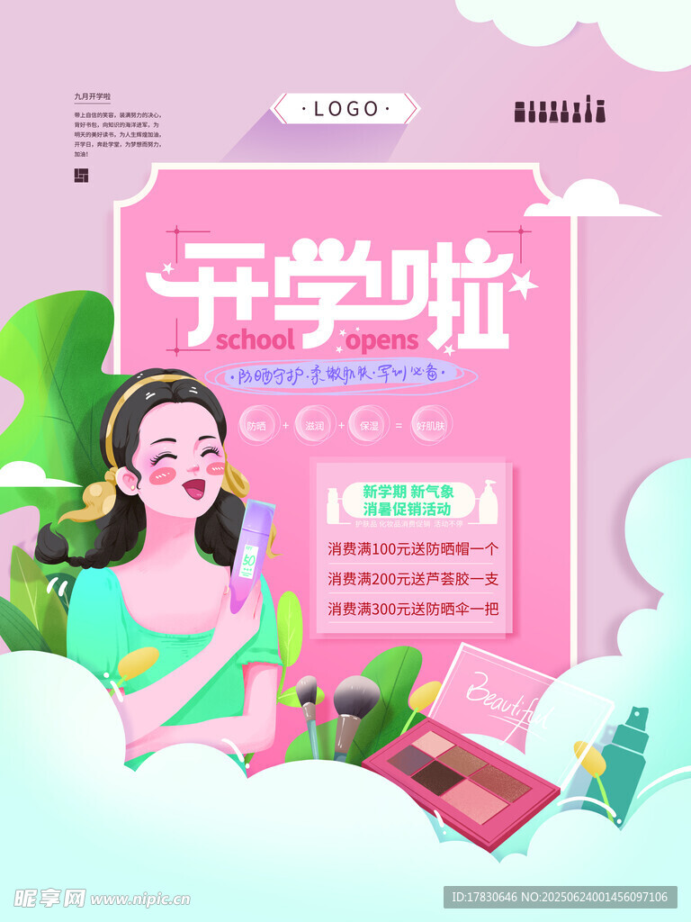 開學季文具促銷海報