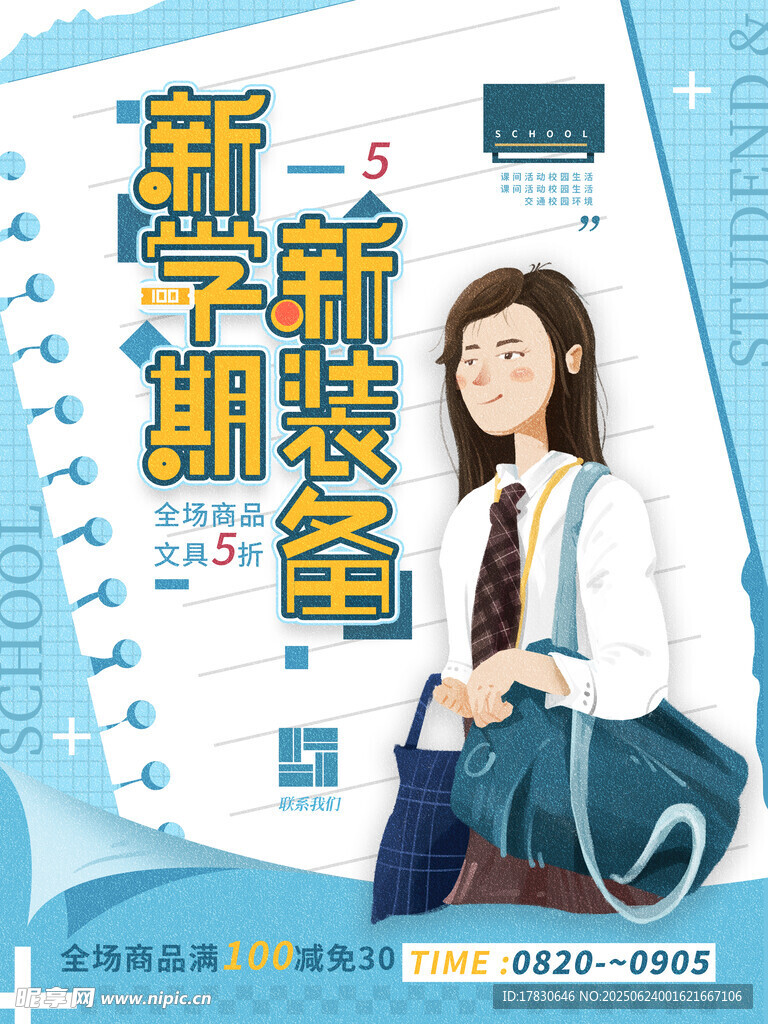 新學期女生時尚新裝備