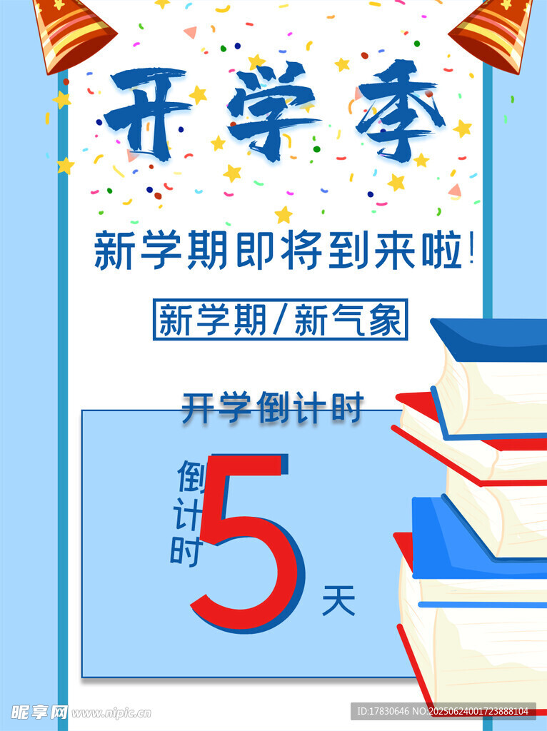 開(kāi)學(xué)季倒計(jì)時(shí)5天