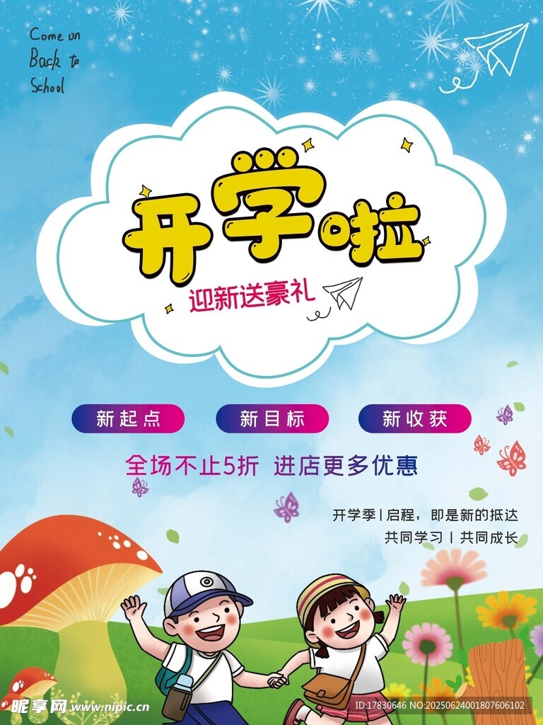 開(kāi)學(xué)啦兒童歡樂(lè)場(chǎng)景