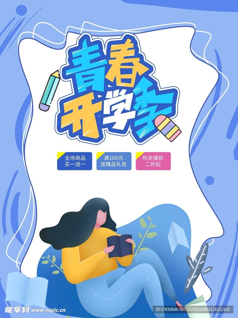 青春可愛風(fēng)插畫形象