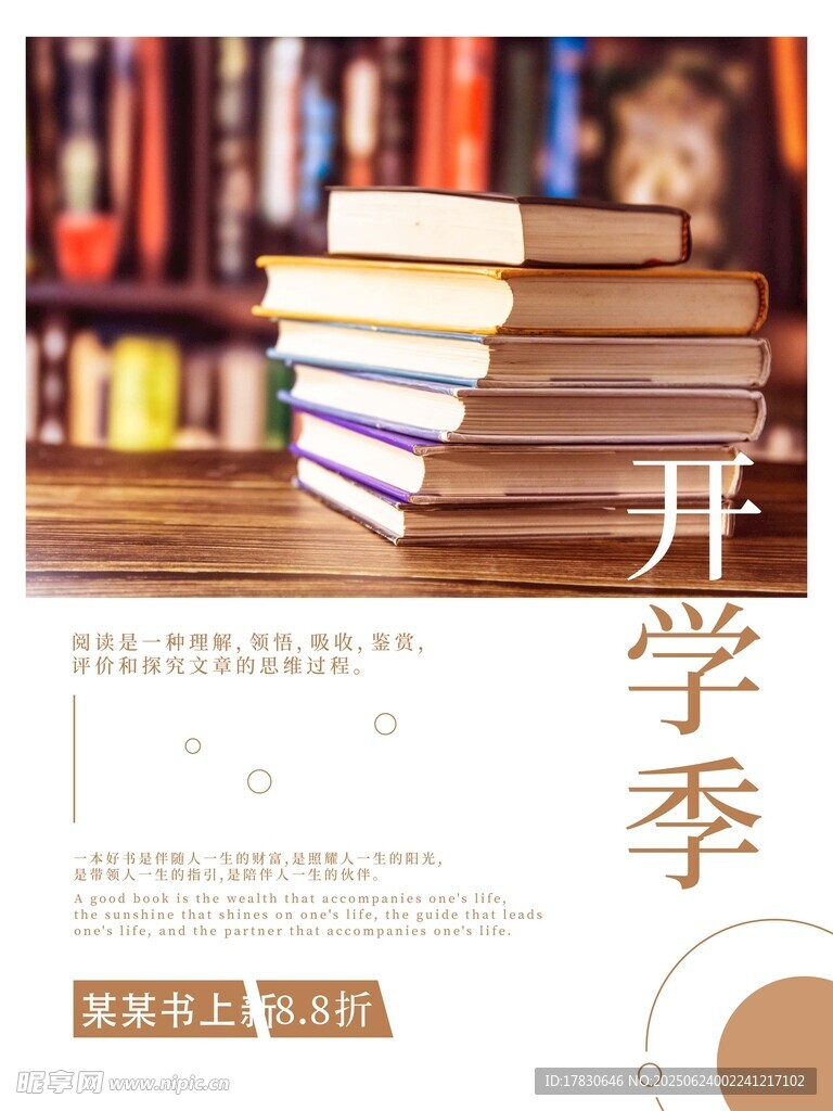開學季書籍堆疊場景