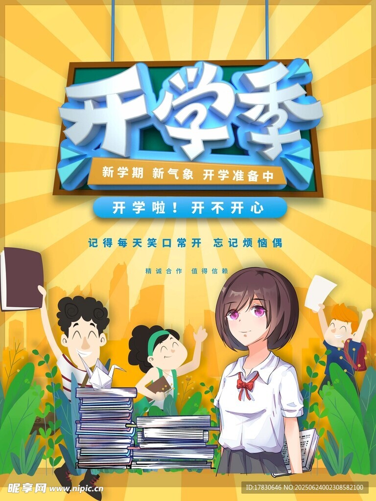 開學(xué)季校園場景插畫