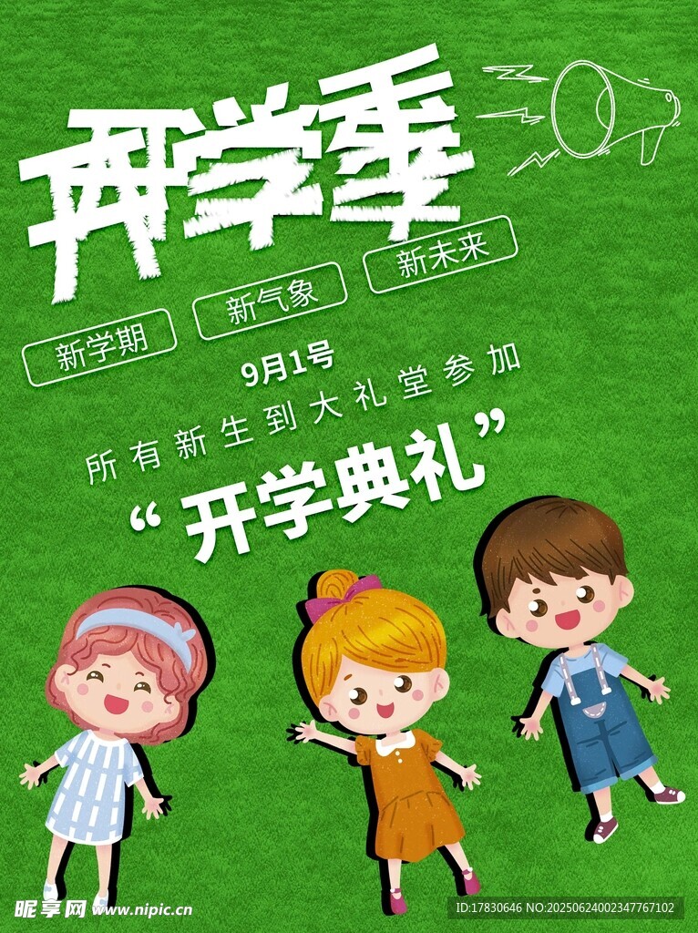 開學季孩子們的歡樂時刻
