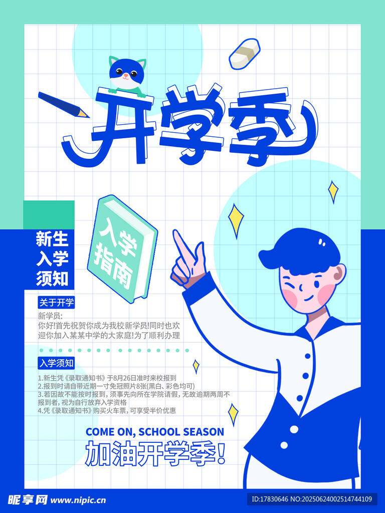 開學季促銷海報