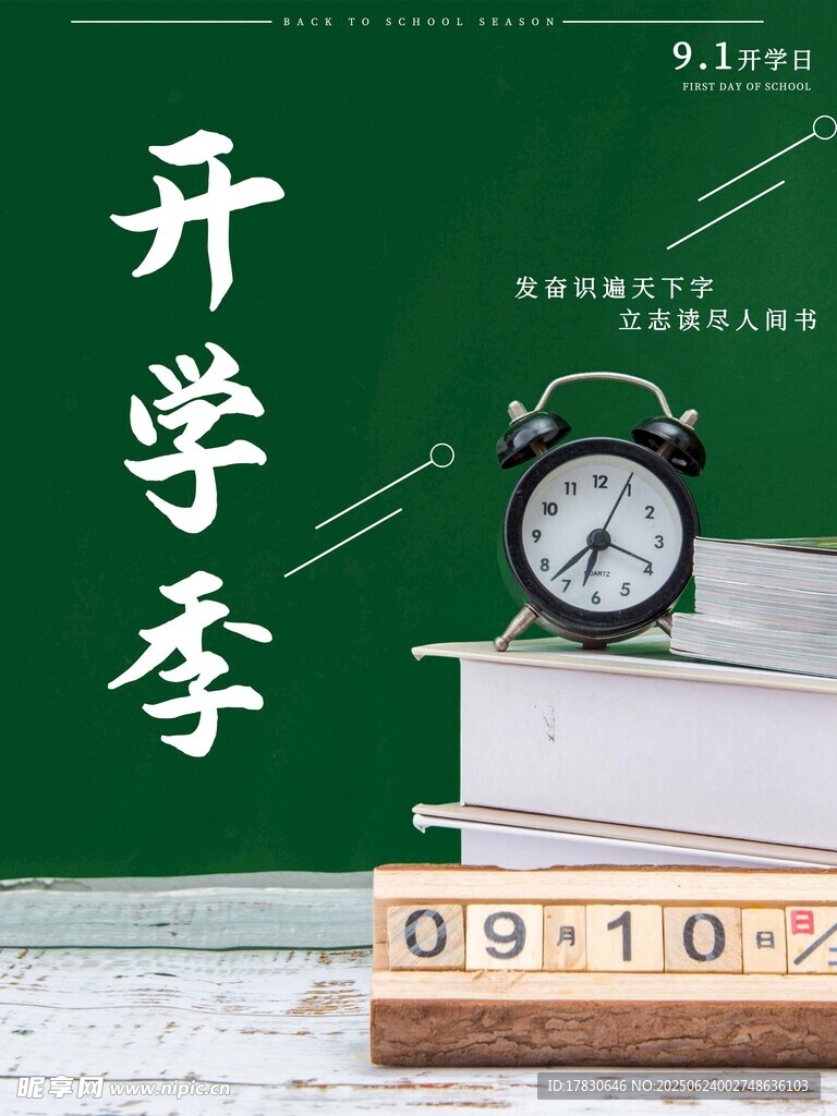 開學季鬧鐘與書本場景