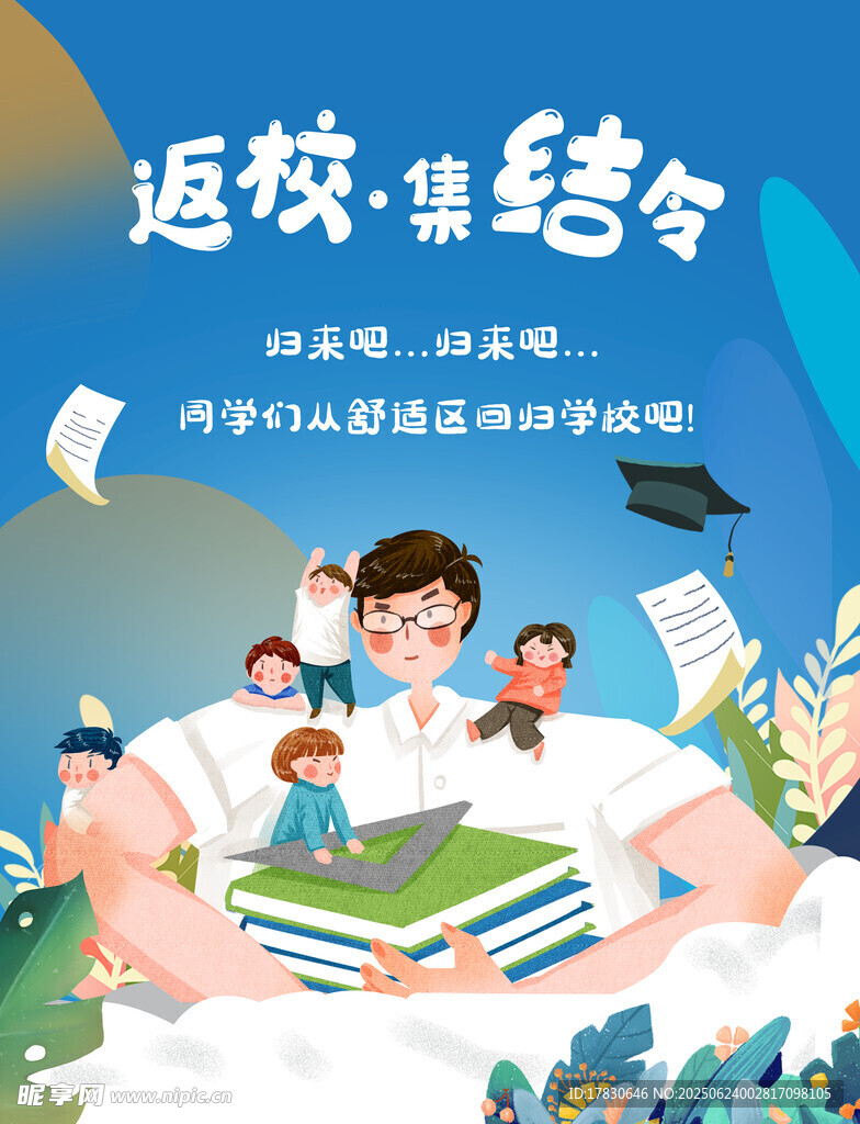 校園生活繪就美好未來
