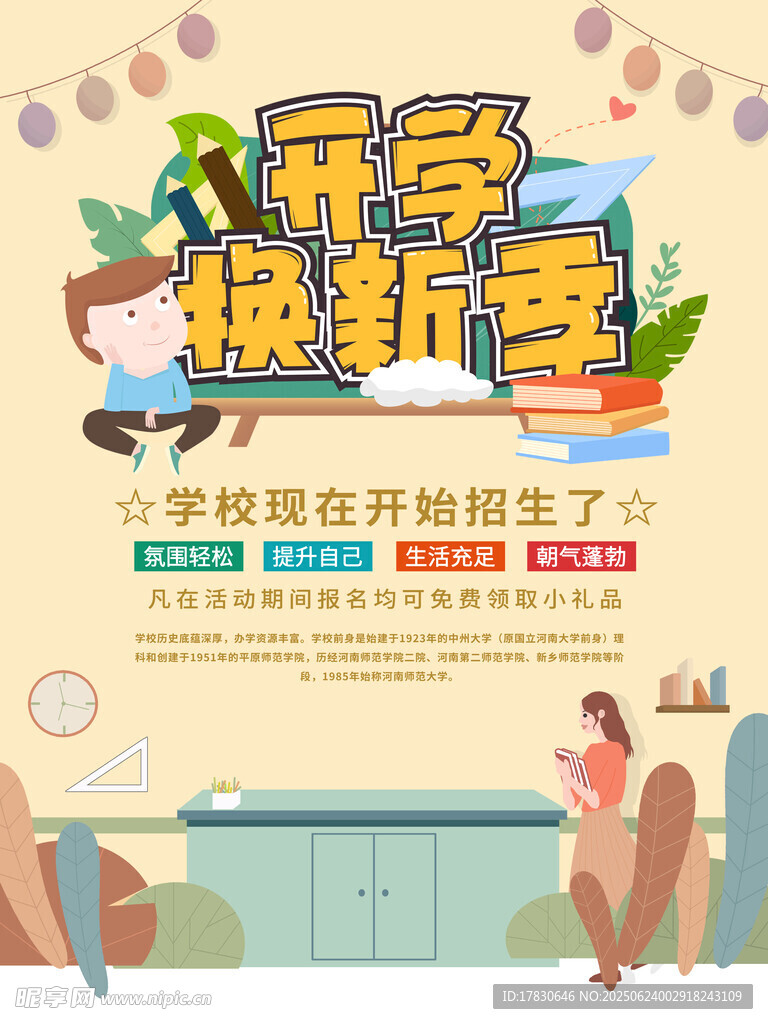 開學季海報