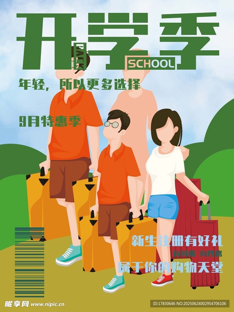 開學(xué)季家庭準(zhǔn)備上學(xué)用品