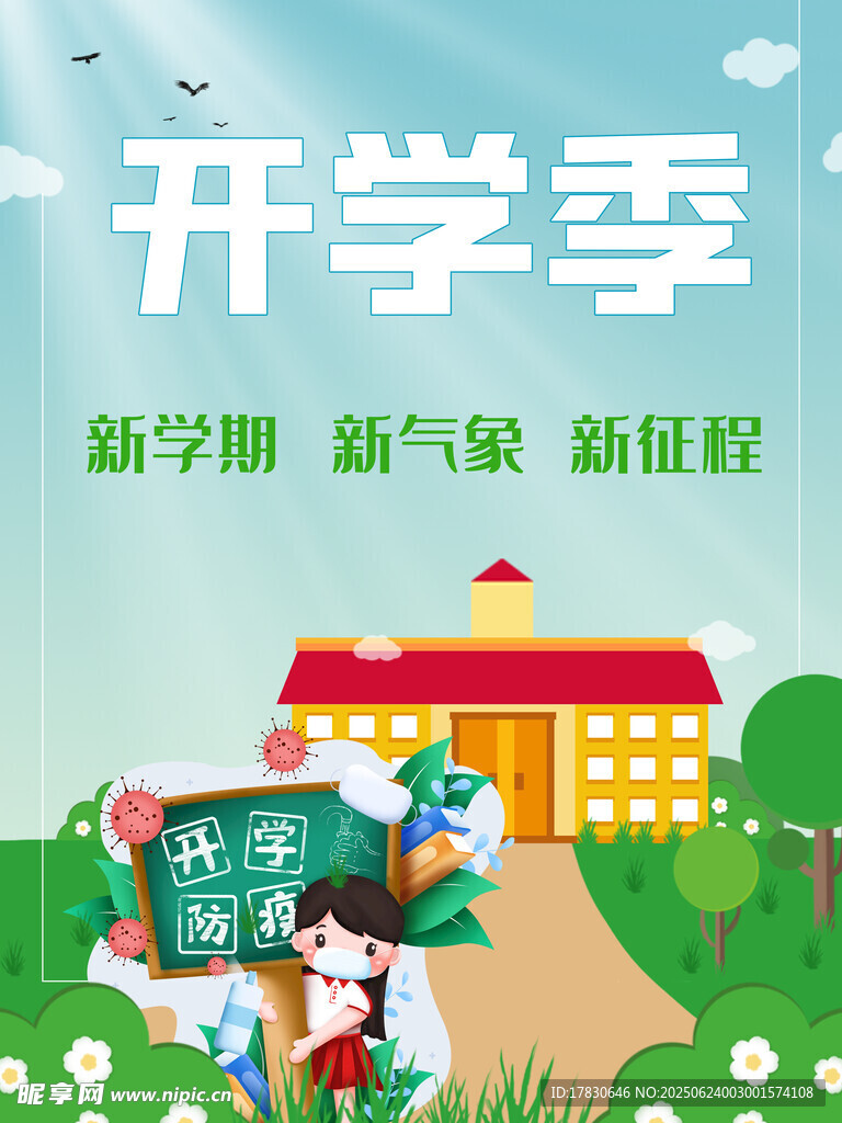 開學季校園新氣象畫面