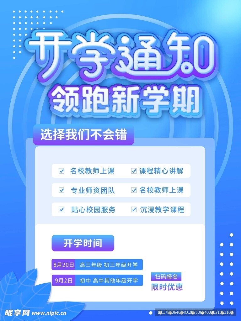開學通知領新學年福利