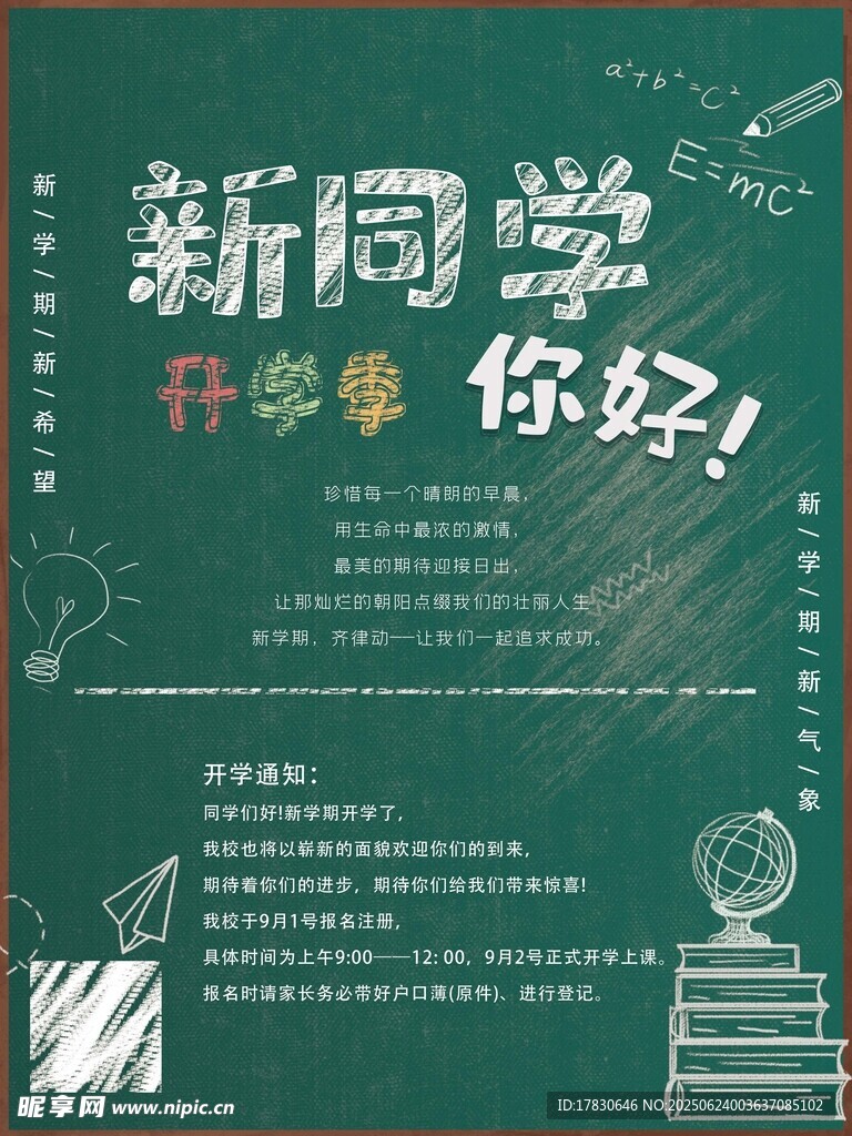 新聞學(xué)開學(xué)季宣傳海報(bào)