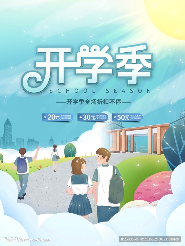 開學季校園場景插畫