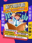 新學期助航班招生海報