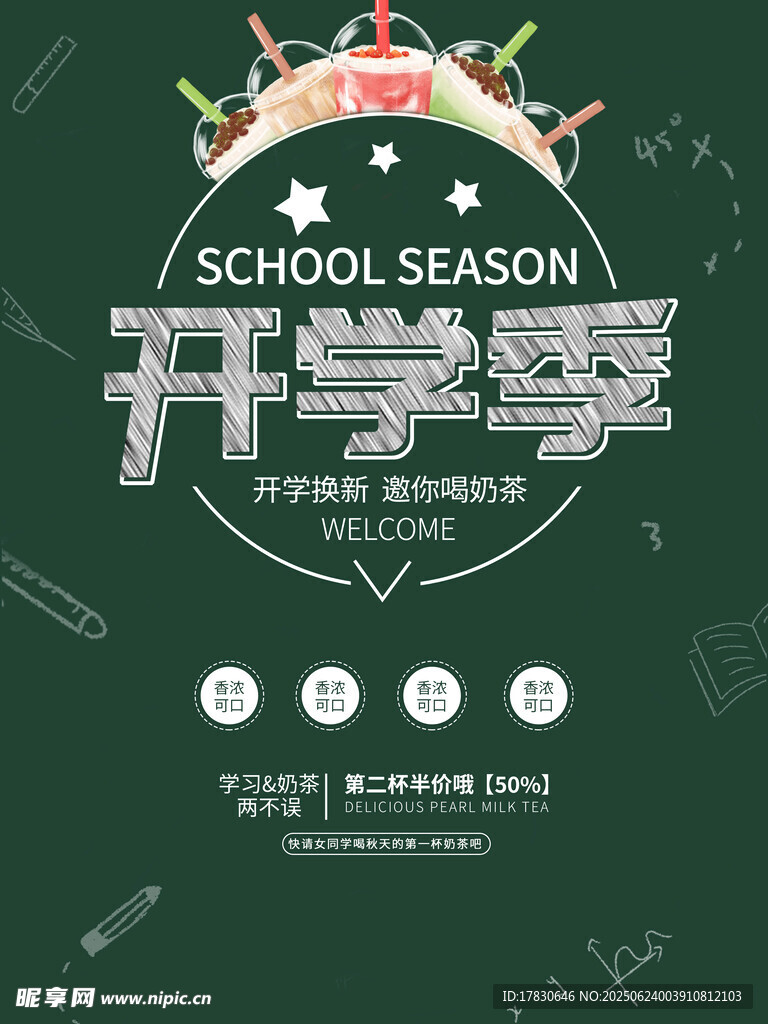開學季促銷海報