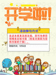 開學季學生歡樂場景