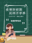 疫情下女孩的特別開學季