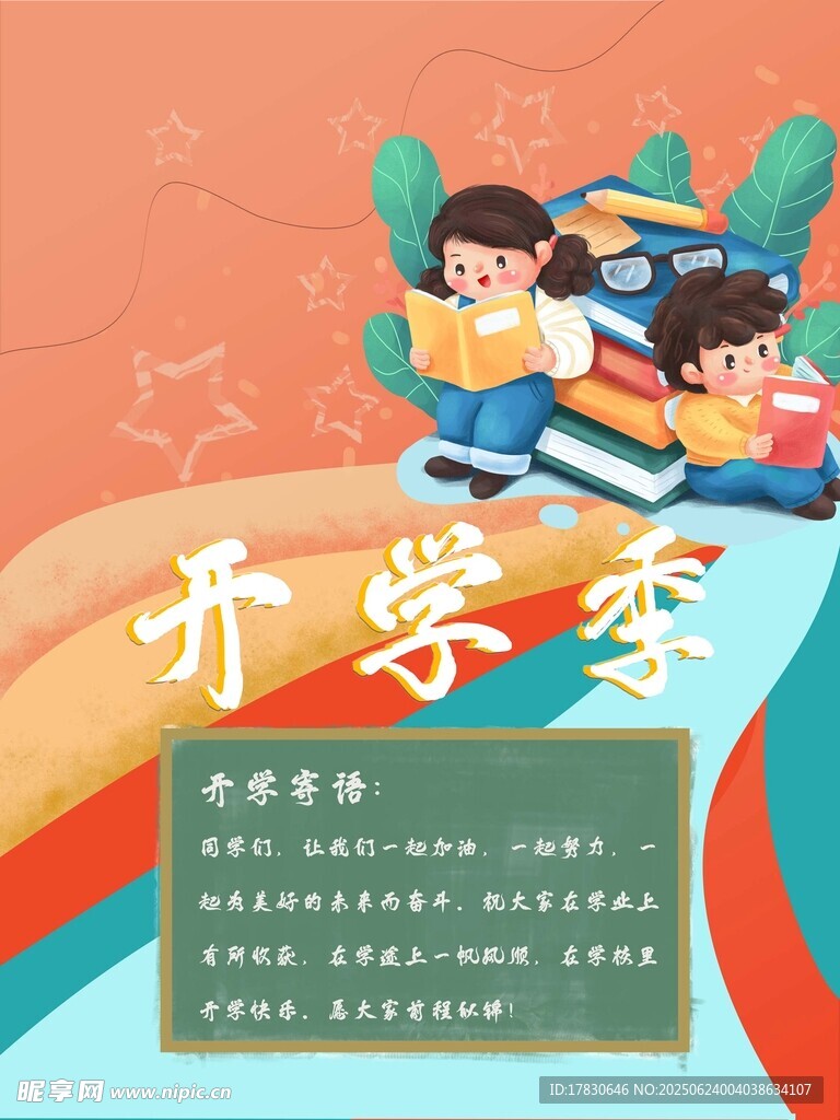 開學季場景插畫