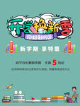 開學促銷季文具享特惠