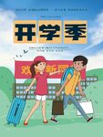 開學季學生開心返校