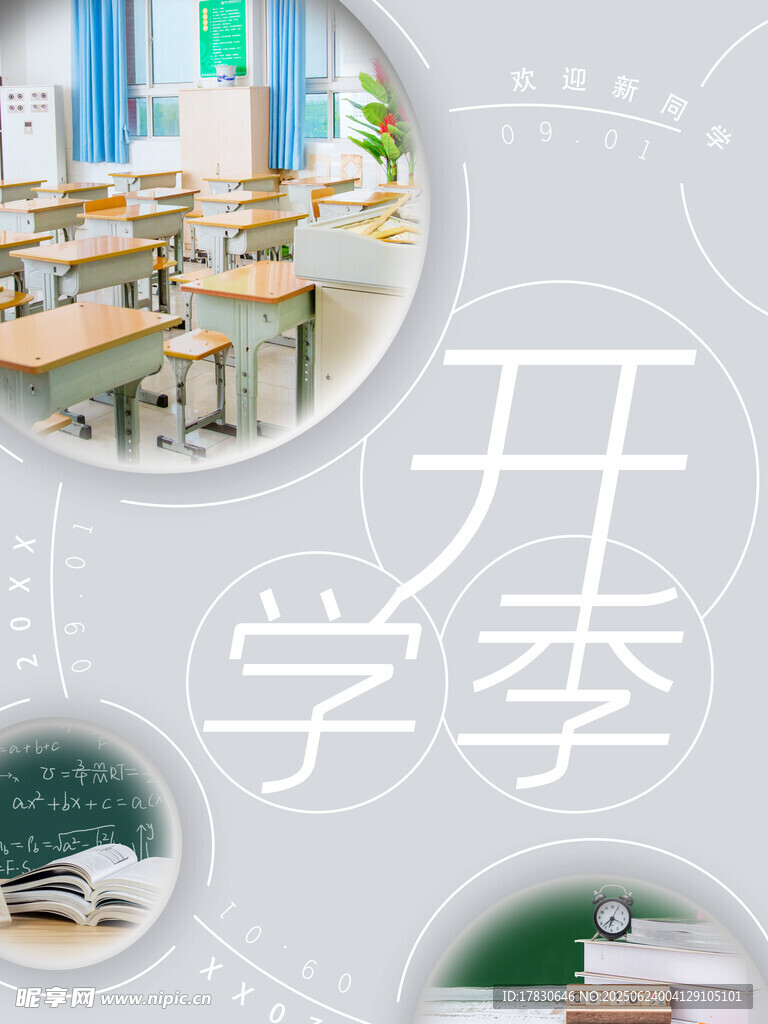 開學季校園教室場景