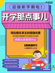 開學那點事兒宣傳海報