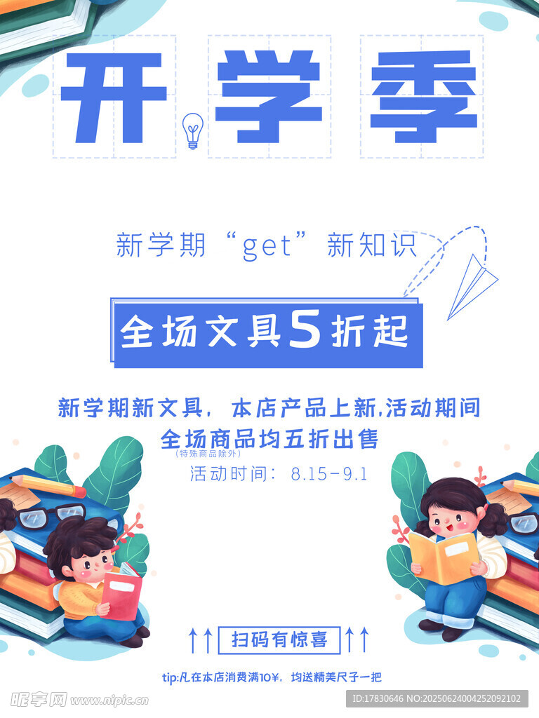 開學季文具大促5折起