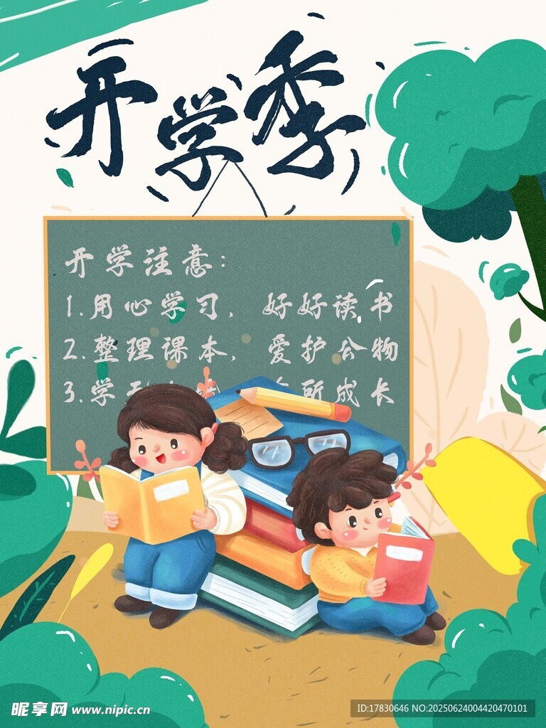 開學季孩子們快樂閱讀