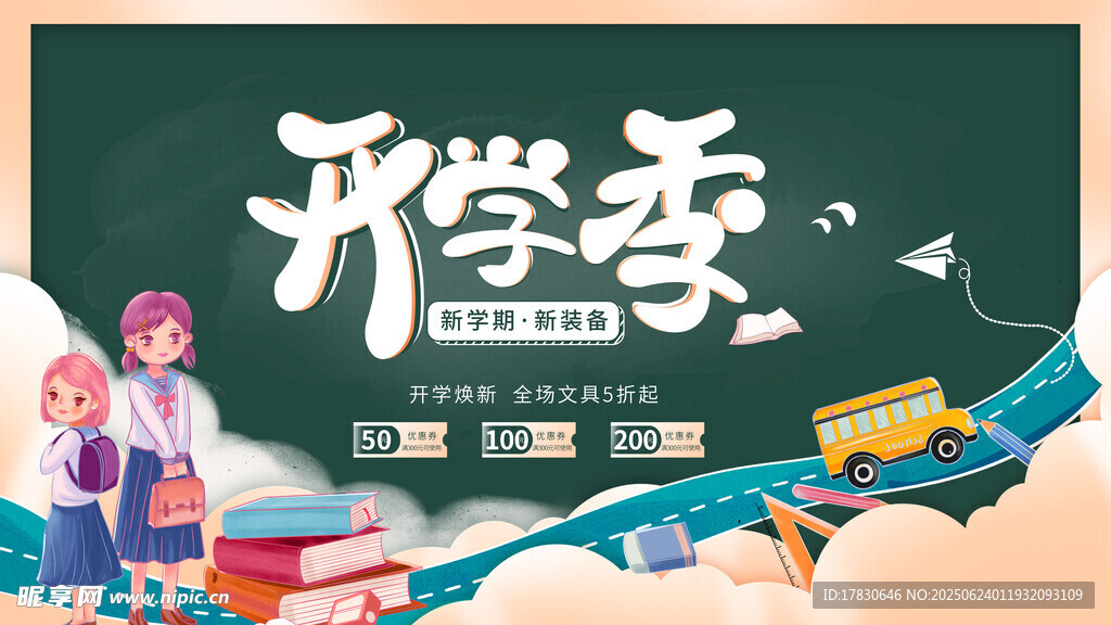 開學季校園活力場景