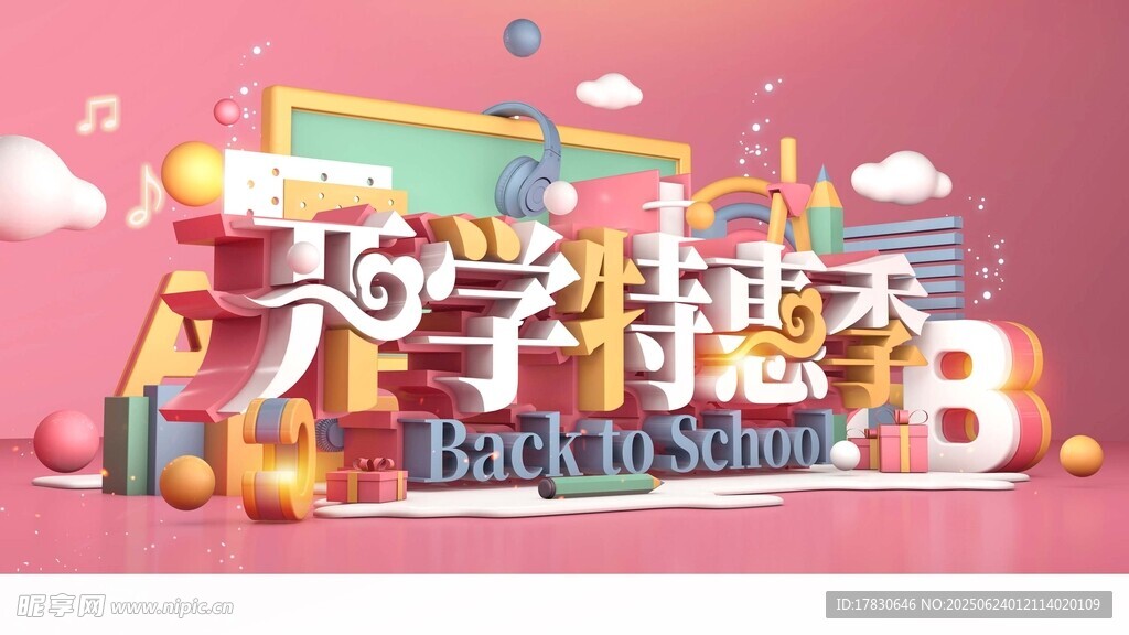 開學季促銷大狂歡