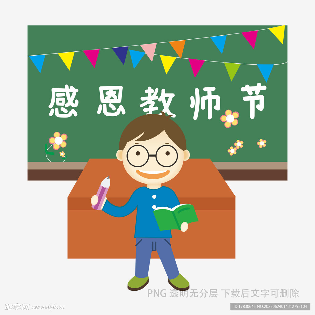 感恩教師節(jié)的卡通教師形象
