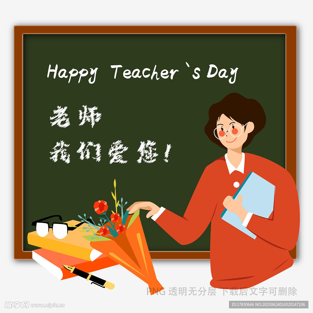 教師節感恩老師插畫